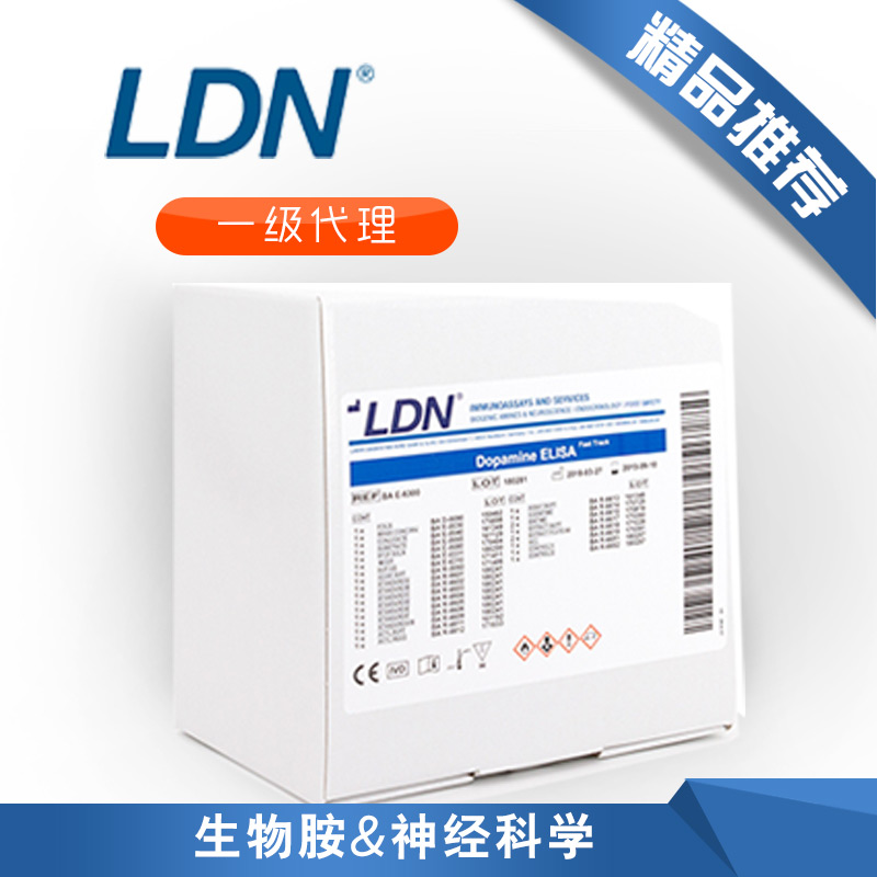 德國LDN公司激素檢測(cè)一級(jí)代理