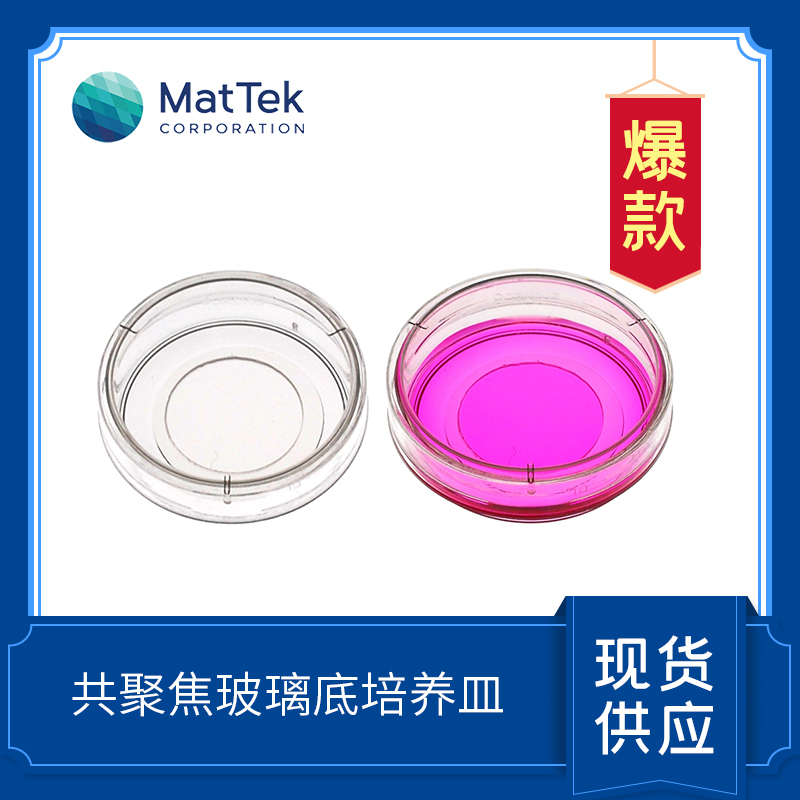 Mattek35mmDish|No.0Coverslip|10mmGlassDiameter|CollagenCoated
