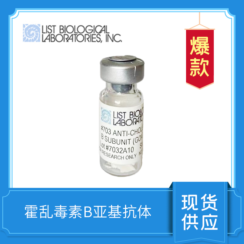 霍亂毒素B亞基抗體 Anti-Cholera?Toxin?B?Subunit?(Goat)